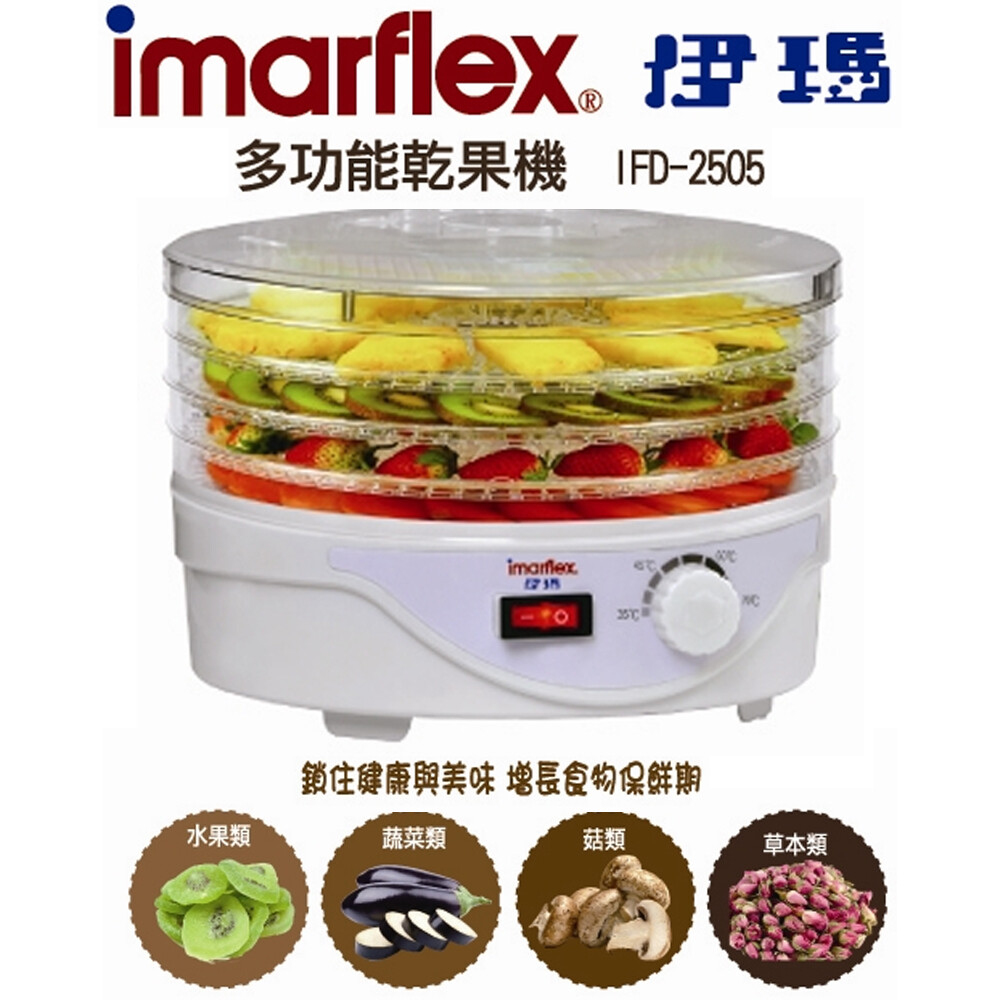 伊瑪多功能乾果機(迷你四層)IFD-2505✾80A003